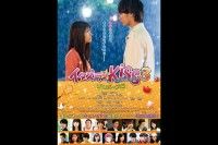 イタズラなKiss THE MOVIE3～プロポーズ編～