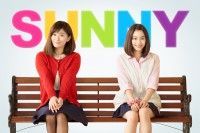 SUNNY 強い気持ち・強い愛