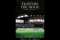 映画『FIGHTERS THE MOVIE ～Challenge with Dream～』