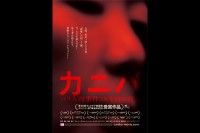 カニバ／パリ人肉事件38年目の真実