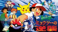 ポケットモンスターミュウツーの逆襲／ピカチュウのなつやすみ