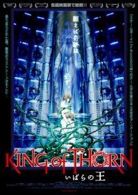 いばらの王-King of Thorn-