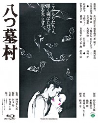 八つ墓村（'77）