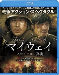 マイウェイ 12,000キロの真実 ブルーレイ&DVDセット【初回限定生産】ジャケット写真