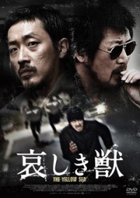 哀しき獣 ディレクターズ・エディションジャケット写真