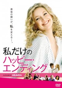 私だけのハッピー・エンディングジャケット写真