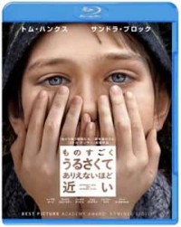 【初回限定生産】ものすごくうるさくて、ありえないほど近い ブルーレイ&DVDセット(2枚組)ジャケット写真