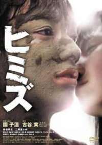ヒミズ コレクターズ・エディションジャケット写真