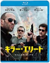 キラー・エリート ブルーレイ&DVDセット (2枚組)ジャケット写真
