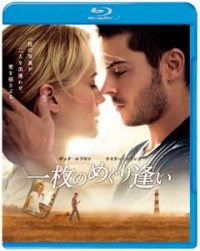 一枚のめぐり逢い ブルーレイ&DVDセット (2枚組)ジャケット写真