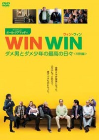 WIN WIN/ウィン・ウィン ダメ男とダメ少年の最高の日々<特別編>ジャケット写真