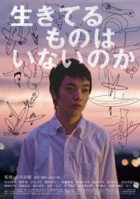 生きてるものはいないのかジャケット写真