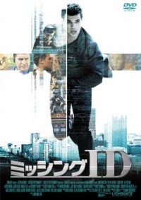 ミッシングID コレクターズ・エディションジャケット写真