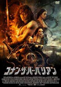 コナン・ザ・バーバリアンジャケット写真