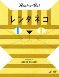 レンタネコの上映スケジュール 映画情報 映画の時間