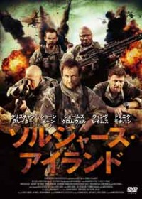 ソルジャーズ・アイランドジャケット写真