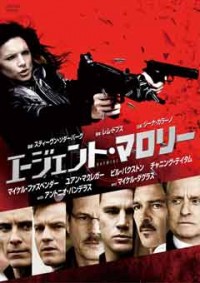 エージェント・マロリージャケット写真