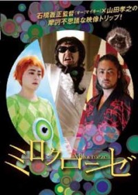 ミロクローゼ スペシャル・エディションジャケット写真