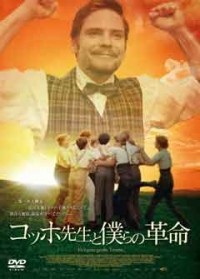 コッホ先生と僕らの革命ジャケット写真