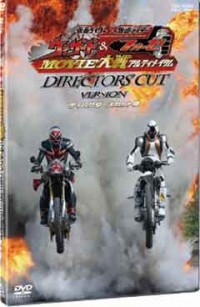 仮面ライダー×仮面ライダー ウィザード&フォーゼ MOVIE大戦アルティメイタム ディレクターズカット版ジャケット写真