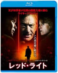 レッド・ライト ブルーレイ&DVDセットジャケット写真