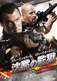 沈黙の監獄ジャケット写真