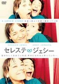 セレステ&ジェシージャケット写真