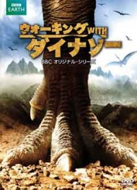 ウォーキングWITHダイナソージャケット写真