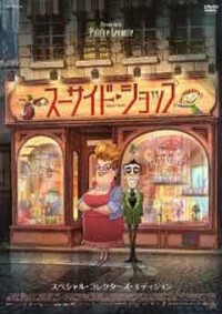 スーサイド・ショップ スペシャル・コレクターズ・エディションジャケット写真