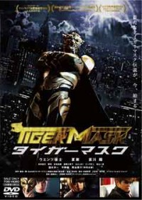 タイガーマスクジャケット写真