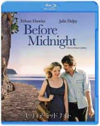 ビフォア・ミッドナイト ブルーレイ&DVDセットジャケット写真