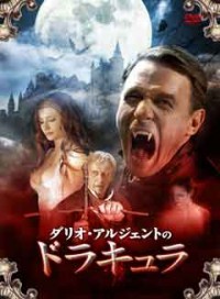 ダリオ・アルジェントのドラキュラジャケット写真