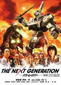 THE NEXT GENERATION パトレイバー/第3章ジャケット写真
