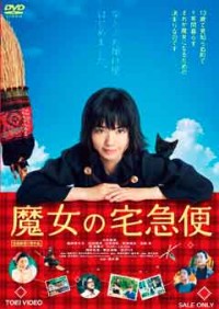 魔女の宅急便ジャケット写真