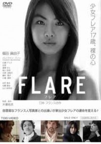 FLARE フレア