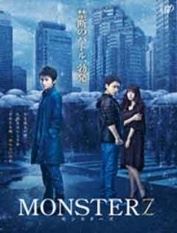 MONSTERZ モンスターズジャケット写真