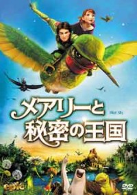 メアリーと秘密の王国ジャケット写真