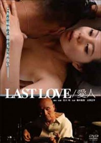 LAST LOVE/愛人ジャケット写真