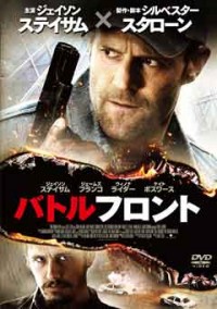 バトルフロントジャケット写真