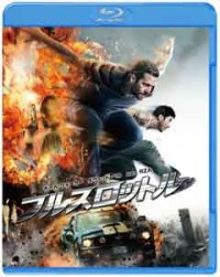 フルスロットル ブルーレイ&DVDセットジャケット写真