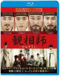 観相師 ―かんそうし― ブルーレイ&DVDセットジャケット写真
