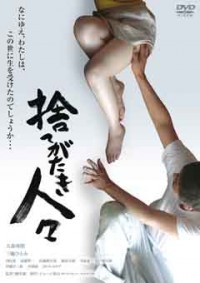 捨てがたき人々ジャケット写真