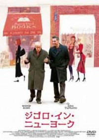 ジゴロ・イン・ニューヨーク DVDコレクターズ・エディションジャケット写真