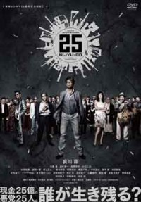 25 NIJYU-GOジャケット写真