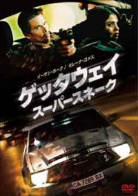ゲッタウェイ スーパースネークジャケット写真