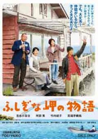 ふしぎな岬の物語ジャケット写真