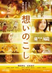 想いのこしジャケット写真