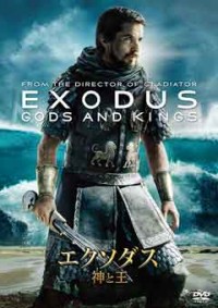 エクソダス:神と王ジャケット写真