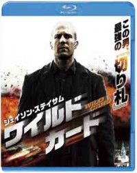 ワイルドカード ブルーレイ&DVD セット (2枚組)ジャケット写真
