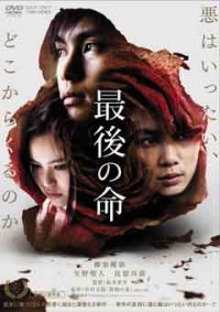 最後の命ジャケット写真